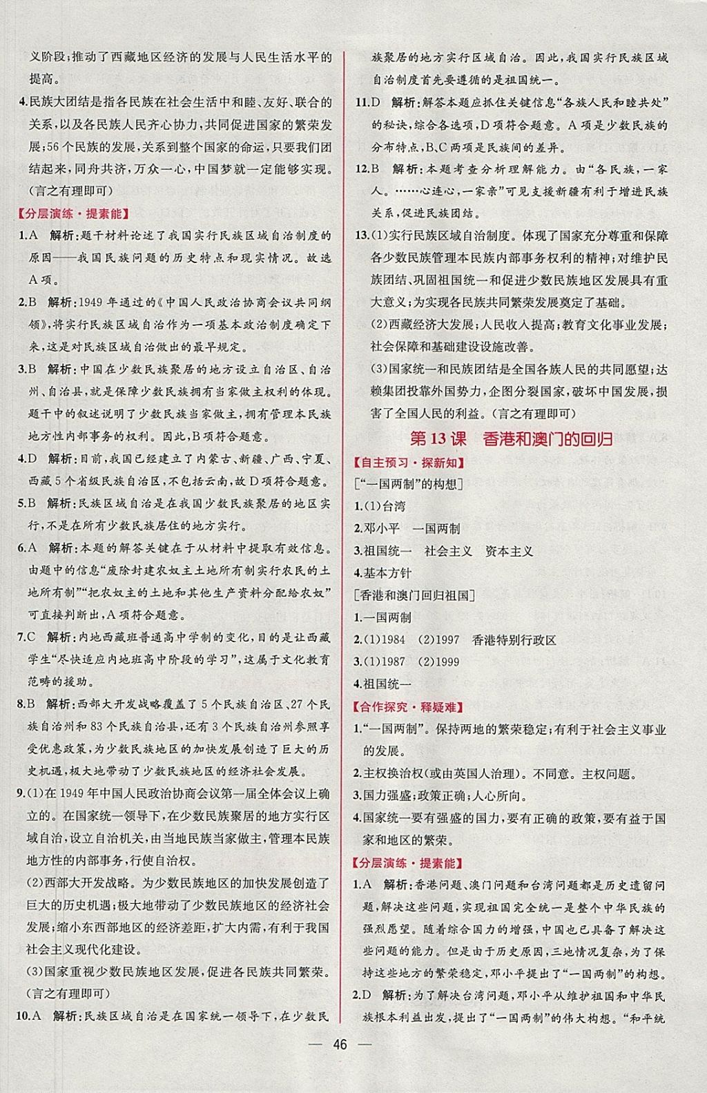 2018年同步導(dǎo)學(xué)案課時(shí)練八年級(jí)中國(guó)歷史下冊(cè)人教版 參考答案第14頁(yè)