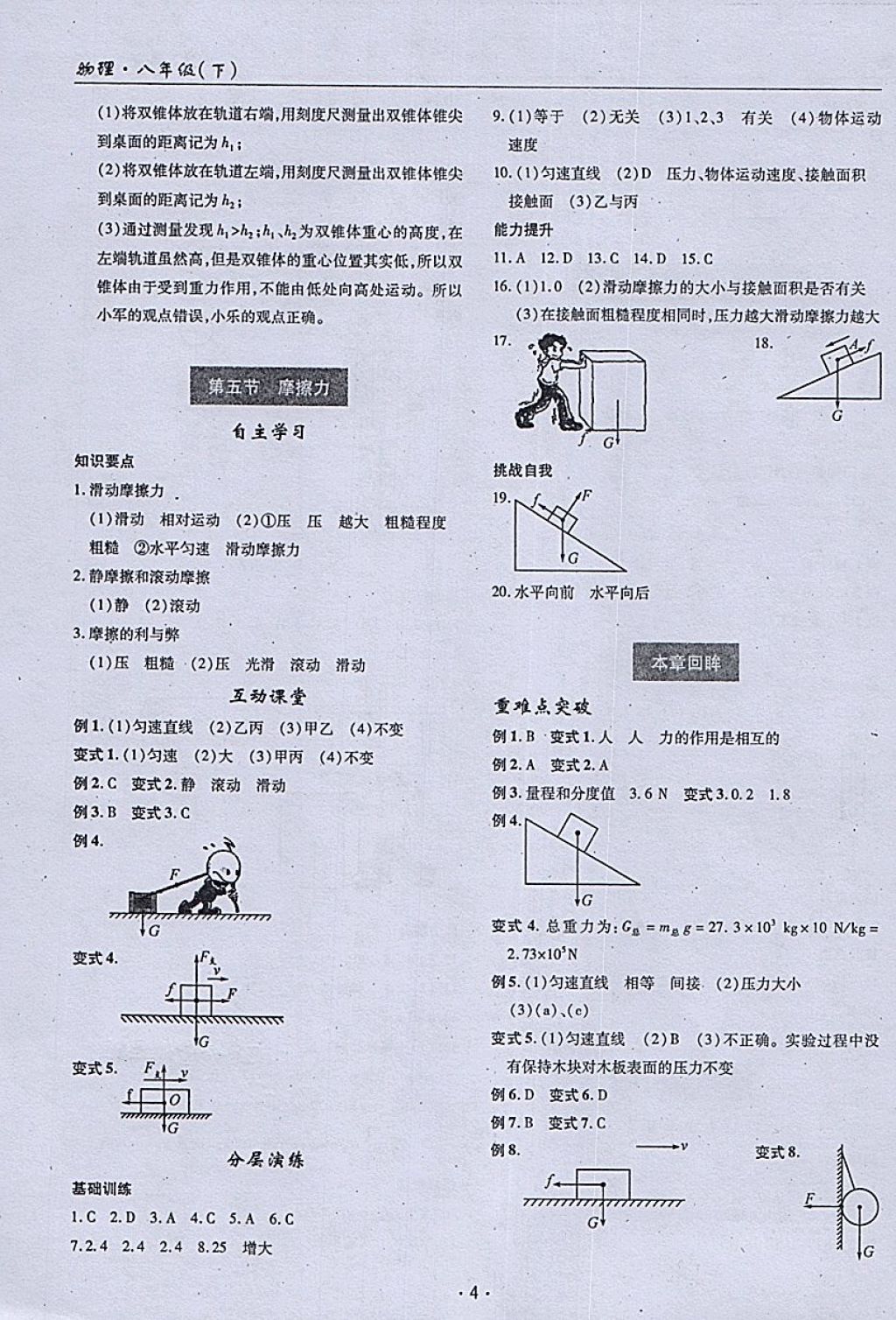 2018年理科愛(ài)好者八年級(jí)物理下冊(cè)第24期 參考答案第3頁(yè)