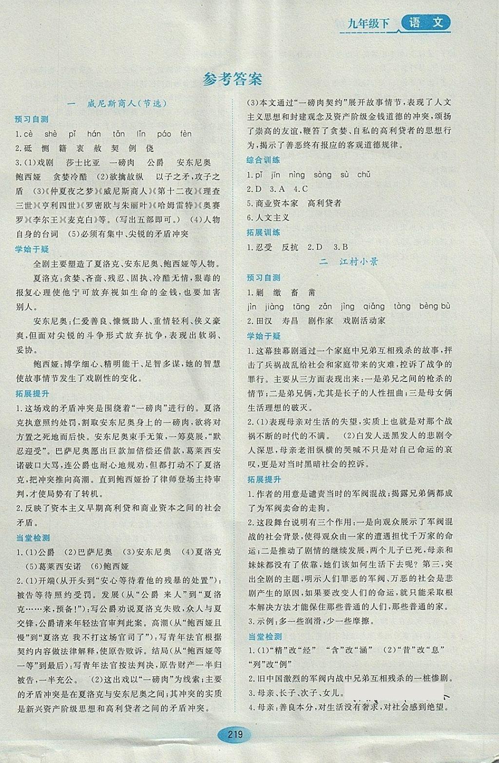 2018年資源與評價九年級語文下冊蘇教版 參考答案第1頁