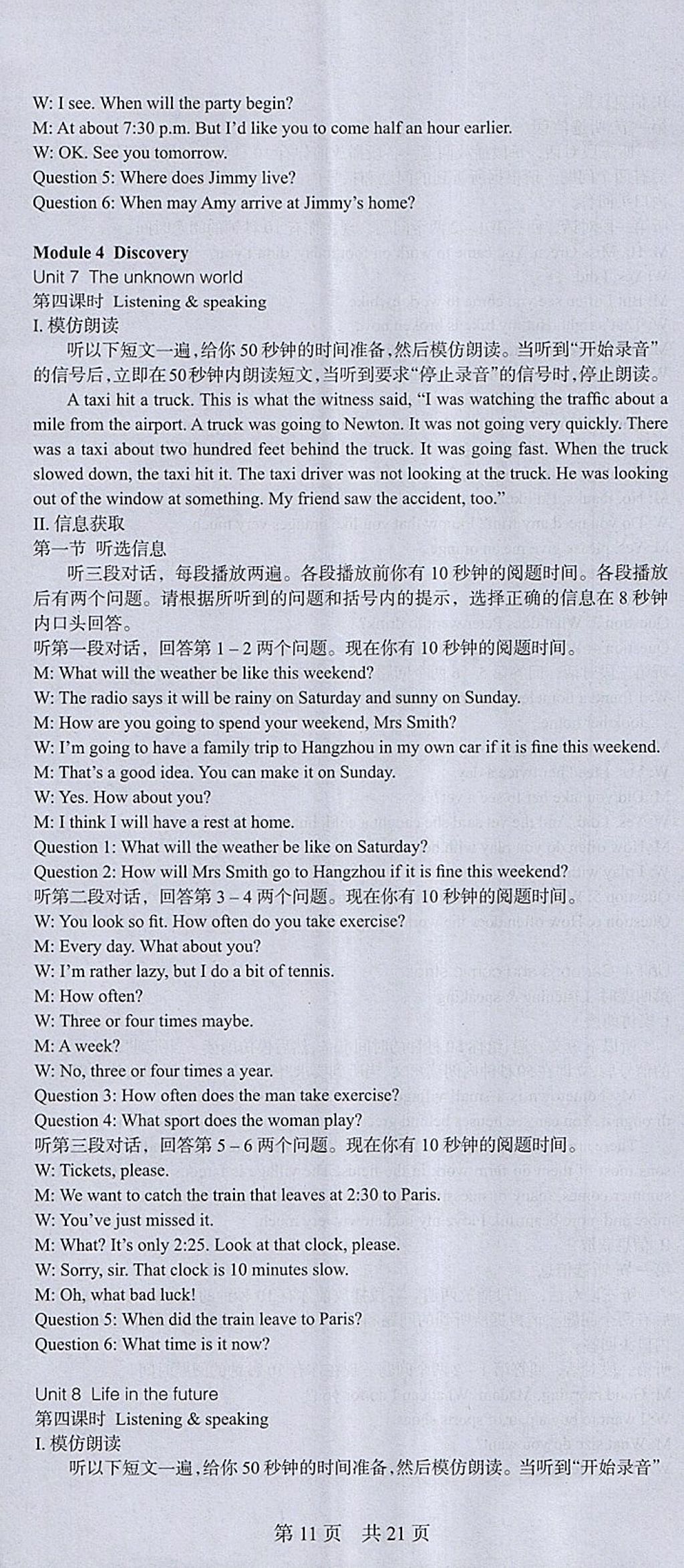 2018年深圳金卷初中英語(yǔ)課時(shí)導(dǎo)學(xué)案八年級(jí)下冊(cè) 參考答案第11頁(yè)