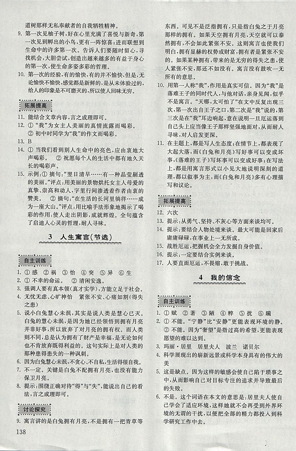 2018年初中基础训练六年级语文下册五四制山东教育出版社 参考答案第2页