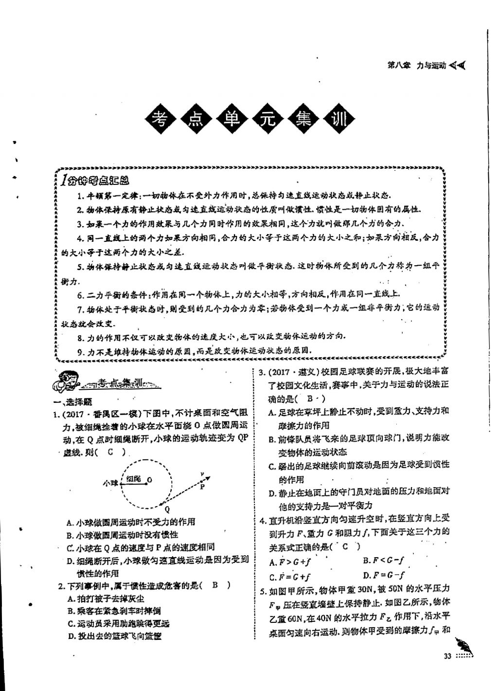 2018年蓉城優(yōu)課堂給力A加八年級物理下冊 第4頁