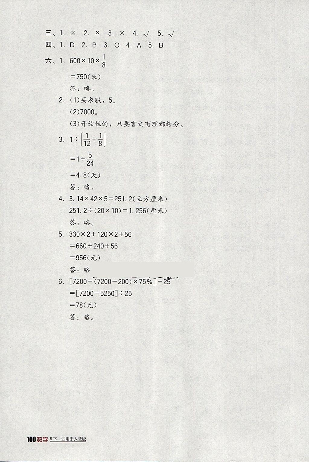 2018年小学生学习实践园地六年级数学下册人教版 参考答案第4页