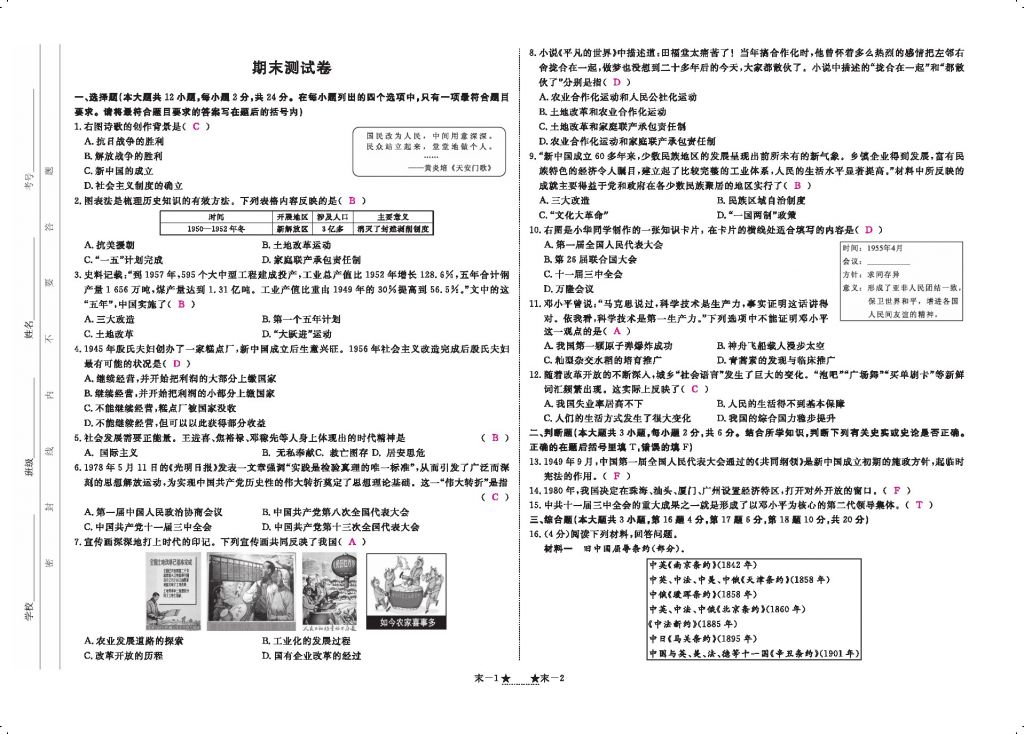 2018年領(lǐng)航新課標(biāo)練習(xí)冊(cè)八年級(jí)歷史下冊(cè)人教版 測(cè)試卷第9頁(yè)