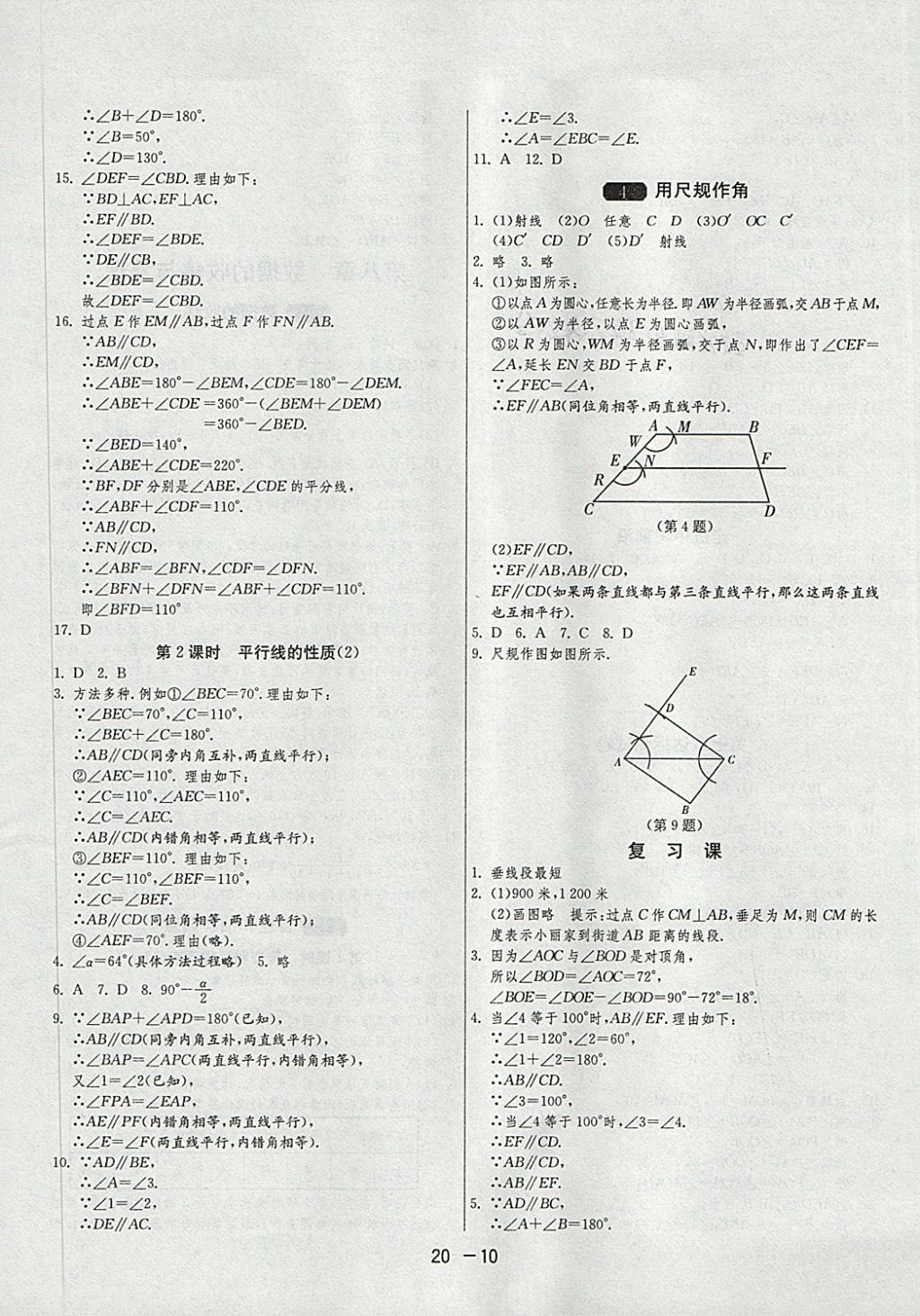 2018年1课3练单元达标测试六年级数学下册鲁教版五四制 参考答案第10页