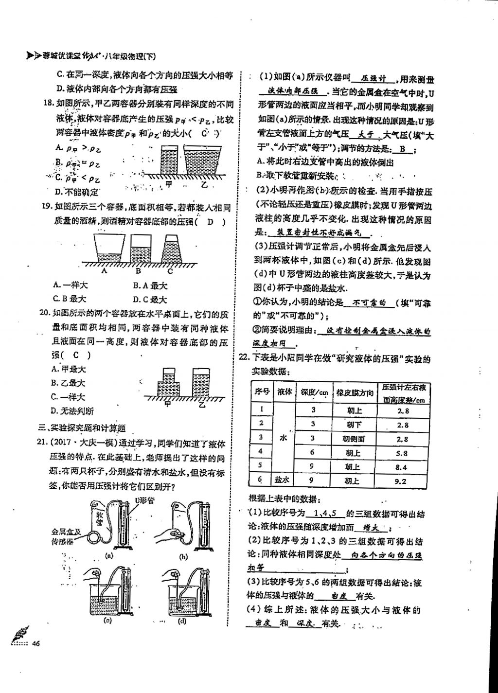 2018年蓉城優(yōu)課堂給力A加八年級(jí)物理下冊(cè) 第九章 壓強(qiáng)第11頁(yè)