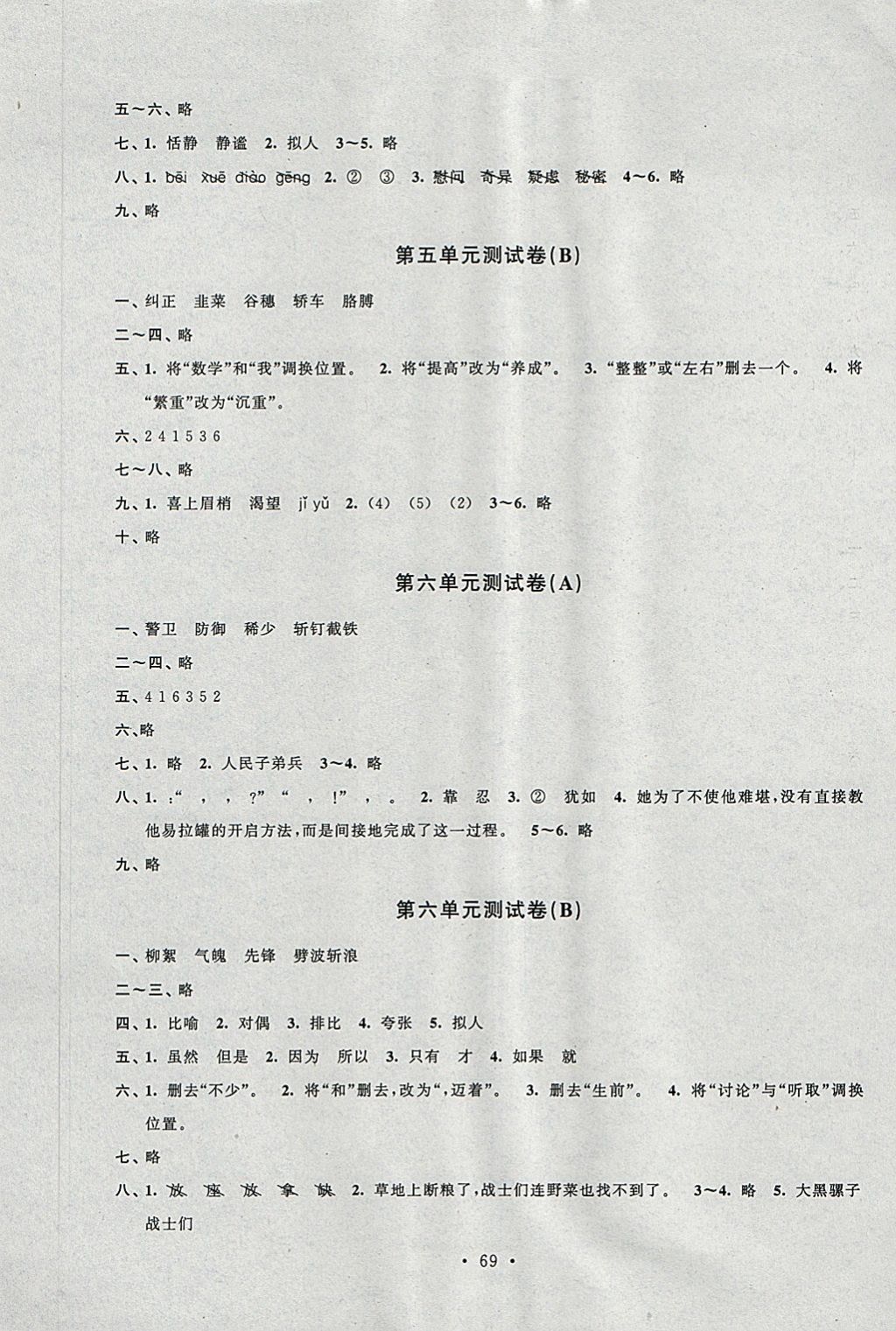 2018年伴你学单元活页卷五年级语文下册 参考答案第5页