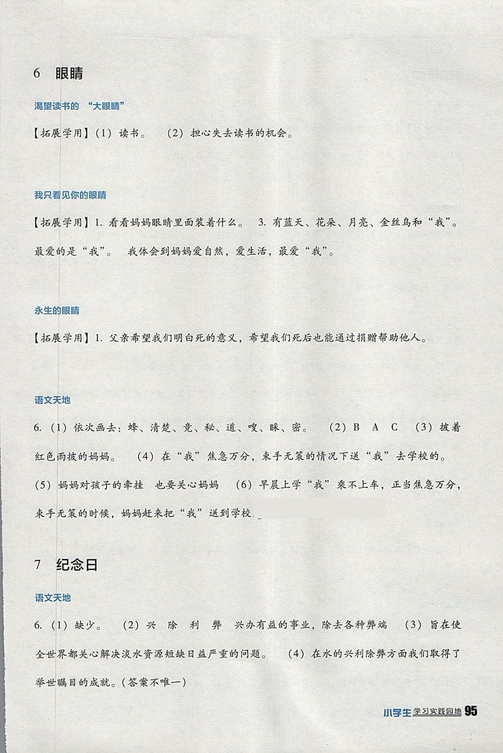 2018年小学生学习实践园地四年级语文下册北师大版 参考答案第5页