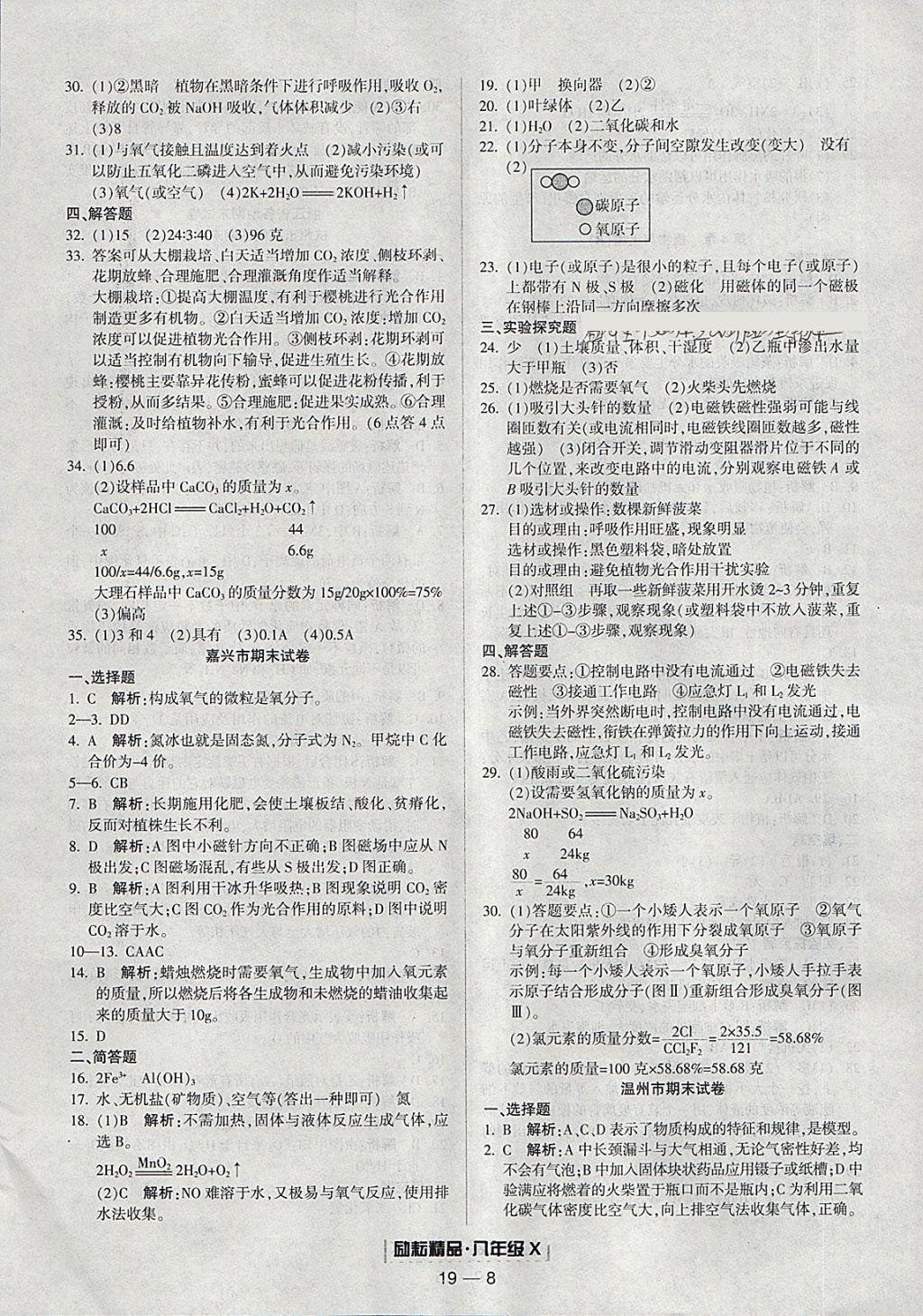 2018年励耘书业浙江期末八年级科学下册浙教版 参考答案第8页