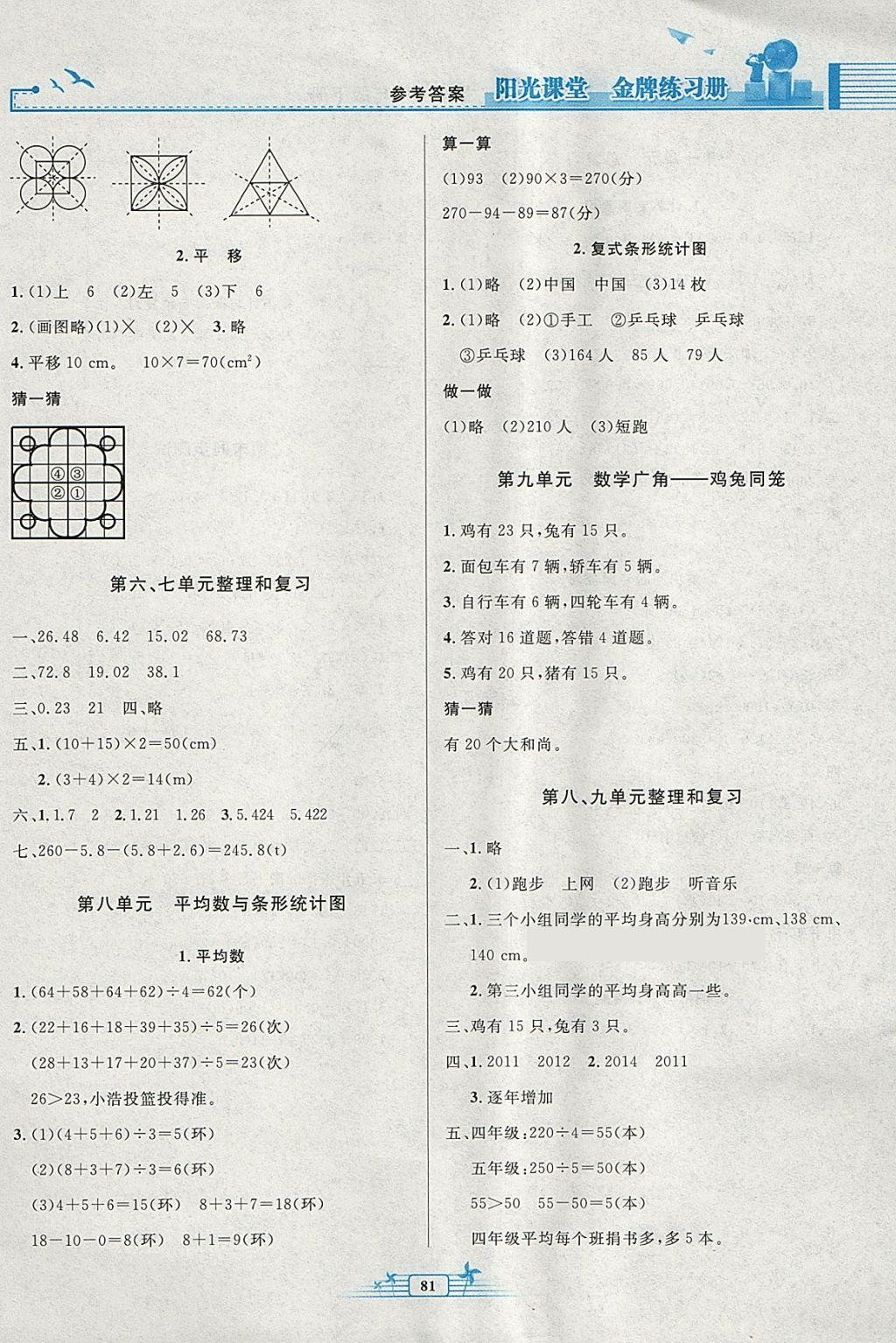 2018年阳光课堂金牌练习册四年级数学下册人教版 参考答案第7页