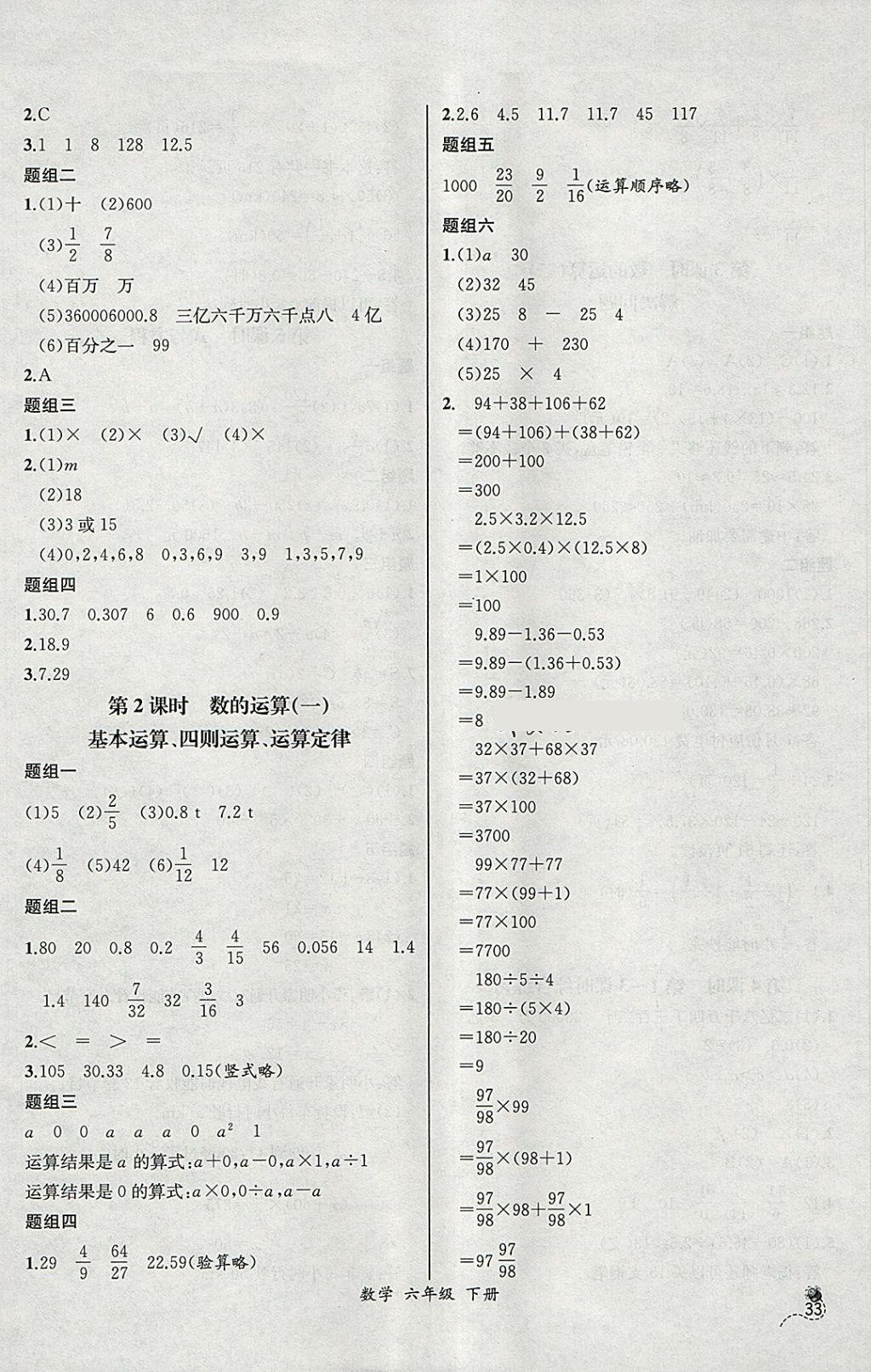 2018年同步導(dǎo)學(xué)案課時(shí)練六年級(jí)數(shù)學(xué)下冊(cè)人教版河北專版 參考答案第11頁(yè)