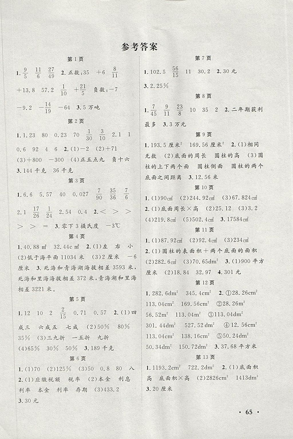 2018年口算心算速算應(yīng)用題六年級下冊人教版 參考答案第1頁