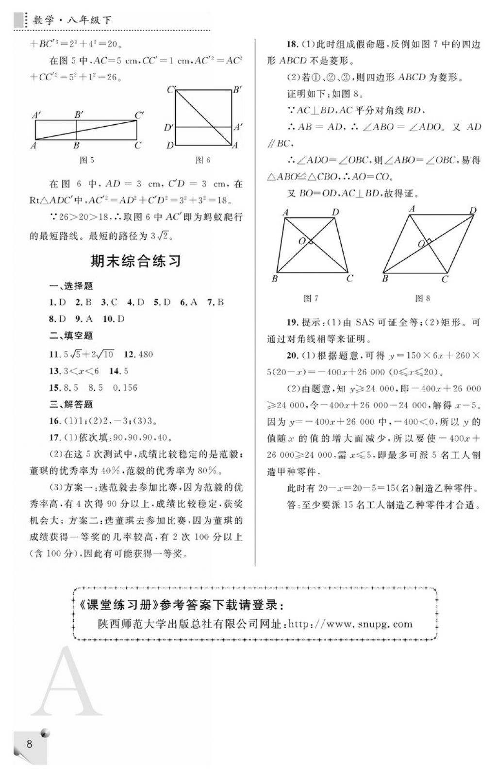 2018年课堂练习册八年级数学下册A版 参考答案第8页