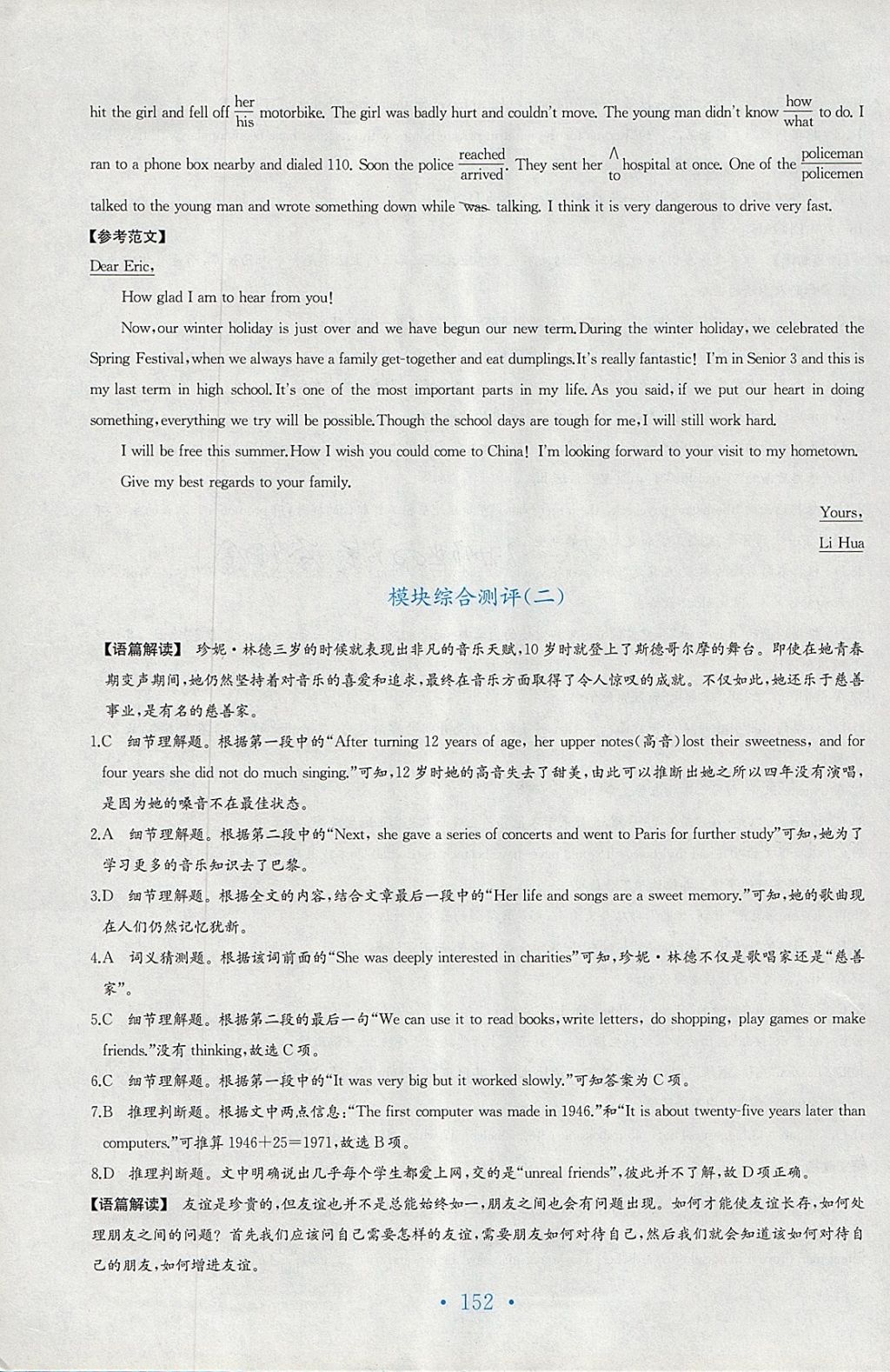 2018年新編高中同步作業(yè)英語必修模塊1北師大版 參考答案第36頁