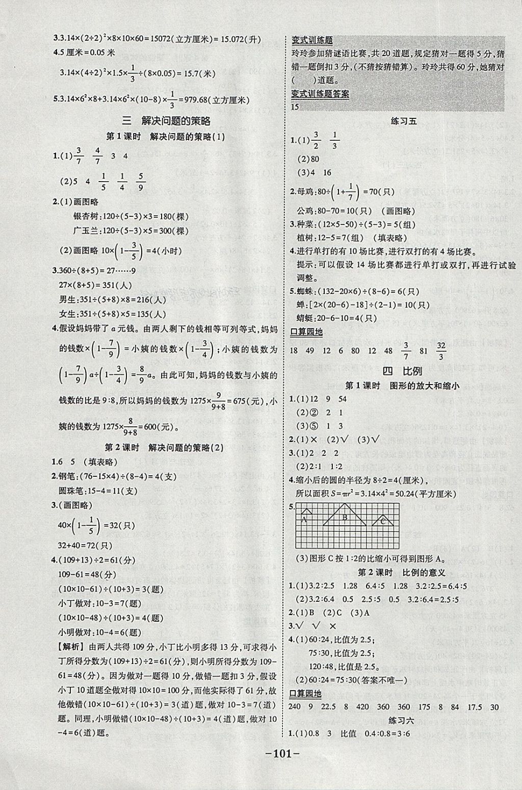 2018年黃岡狀元成才路狀元作業(yè)本六年級(jí)數(shù)學(xué)下冊蘇教版 參考答案第3頁