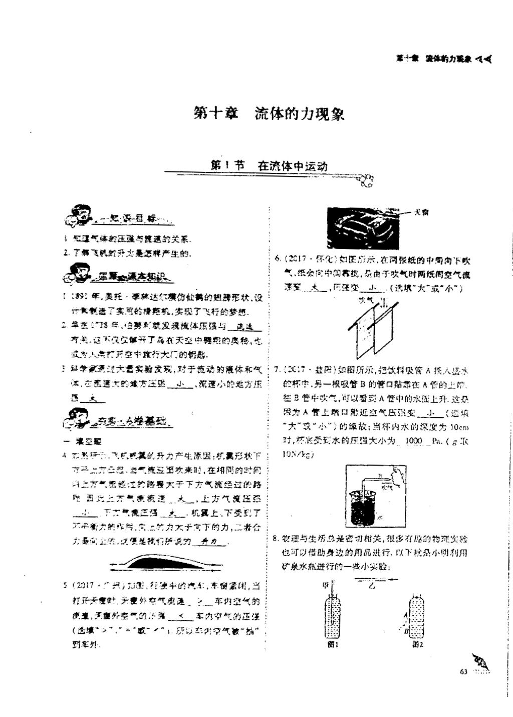 2018年蓉城優(yōu)課堂給力A加八年級(jí)物理下冊(cè) 第十章 流體的力現(xiàn)象第1頁(yè)