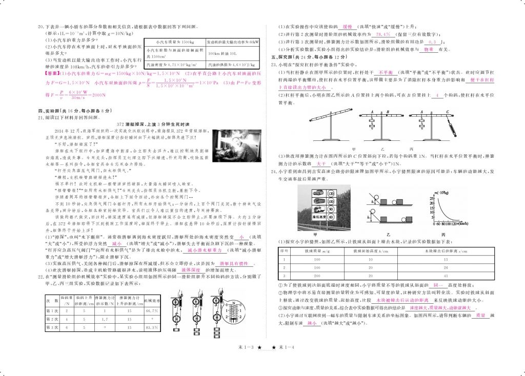 2018年領(lǐng)航新課標(biāo)練習(xí)冊(cè)八年級(jí)物理下冊(cè)人教版 測(cè)試卷第18頁(yè)