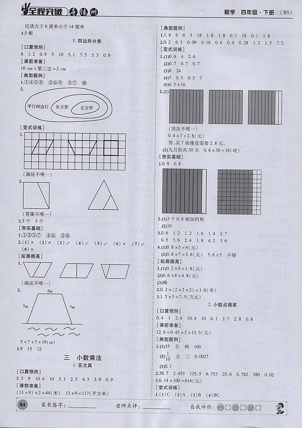 2018年?duì)钤蝗掏黄茖?dǎo)練測四年級(jí)數(shù)學(xué)下冊(cè)北師大版 參考答案第4頁