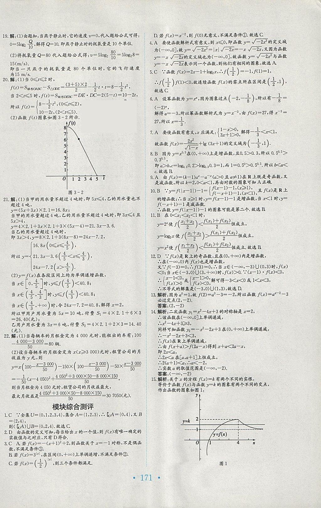 2018年新编高中同步作业数学必修1人教版 参考答案第36页