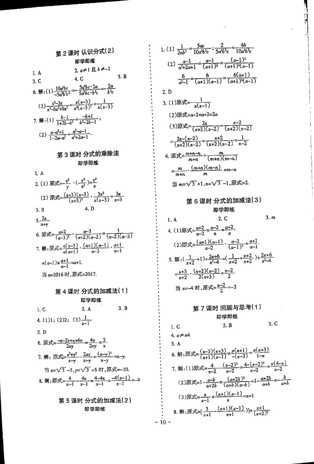 2018年蓉城優(yōu)課堂給力A加八年級數(shù)學(xué)下冊 參考答案第10頁