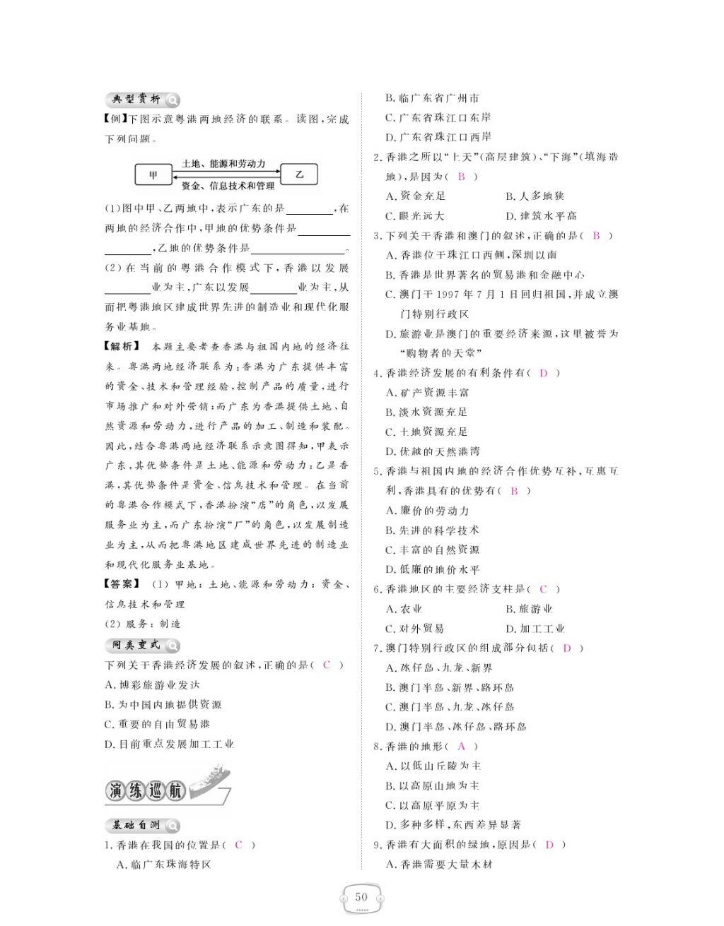 2018年領(lǐng)航新課標(biāo)練習(xí)冊八年級地理下冊人教版 參考答案第50頁