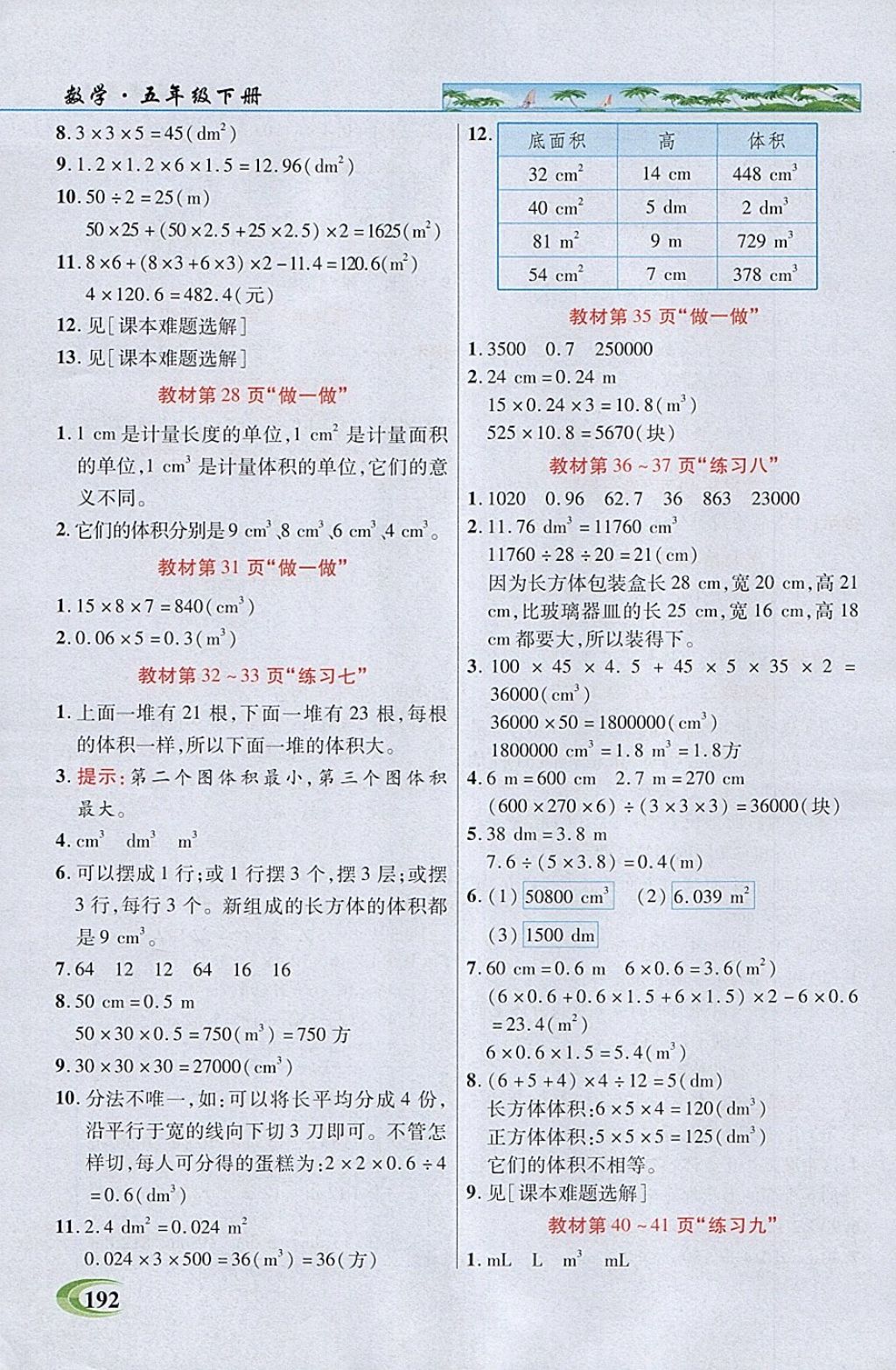 2018年引探練創(chuàng)英才教程五年級(jí)數(shù)學(xué)下冊(cè)人教版 參考答案第17頁(yè)