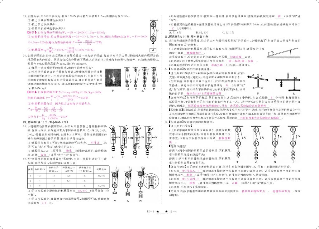 2018年領(lǐng)航新課標(biāo)練習(xí)冊(cè)八年級(jí)物理下冊(cè)人教版 測(cè)試卷第12頁