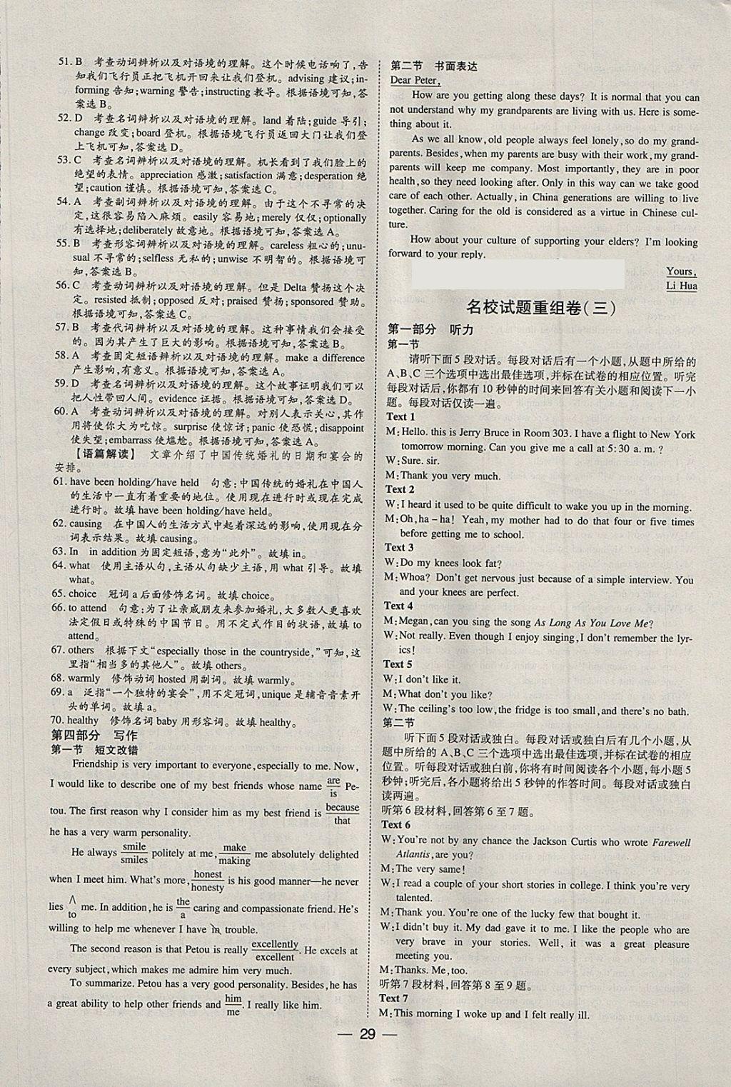 2018年168套全國(guó)名校試題優(yōu)化重組卷英語(yǔ) 參考答案第27頁(yè)