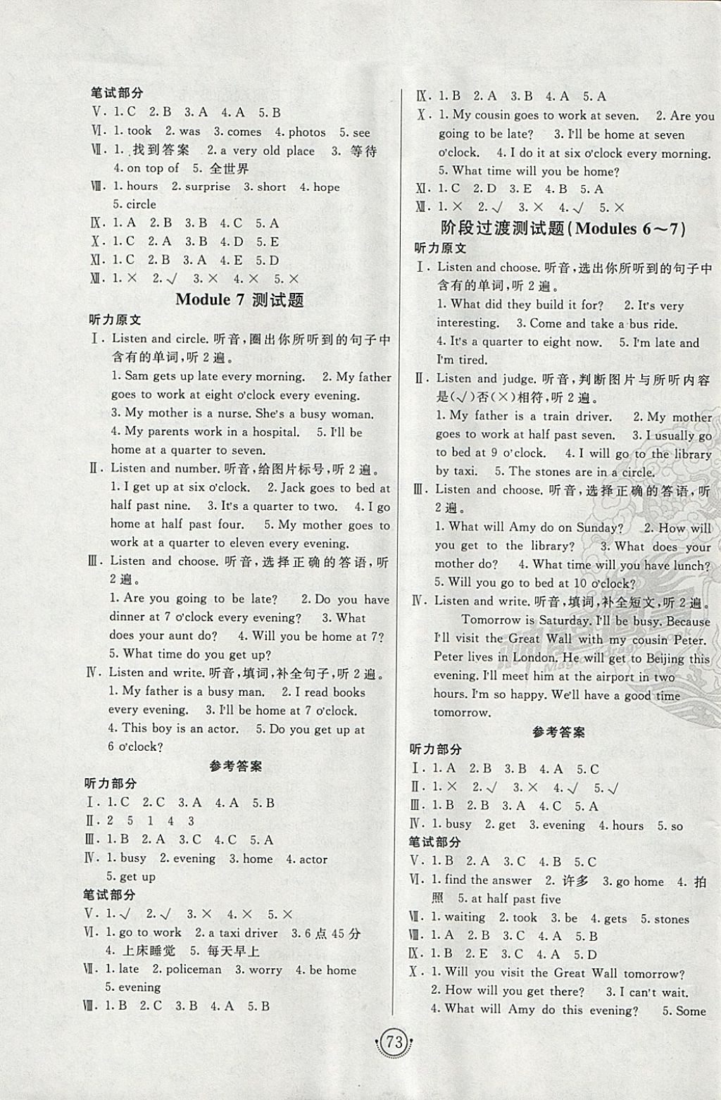 2018年海淀单元测试AB卷五年级英语下册外研版一起 参考答案第5页