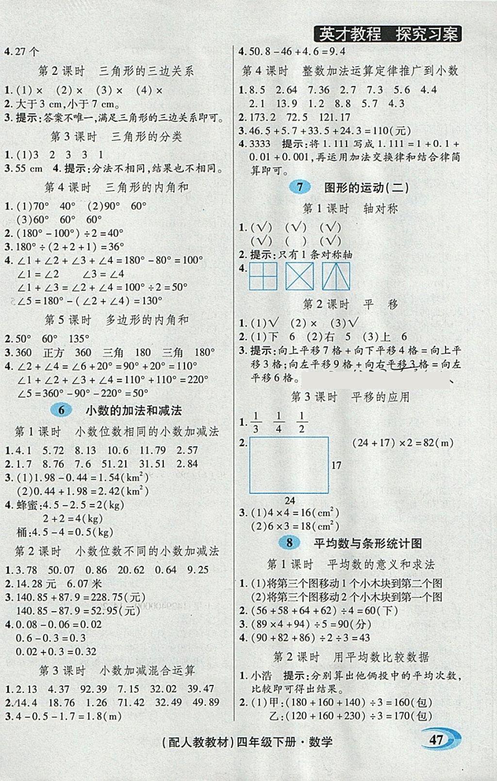 2018年引探练创英才教程四年级数学下册人教版 自测反馈答案第3页