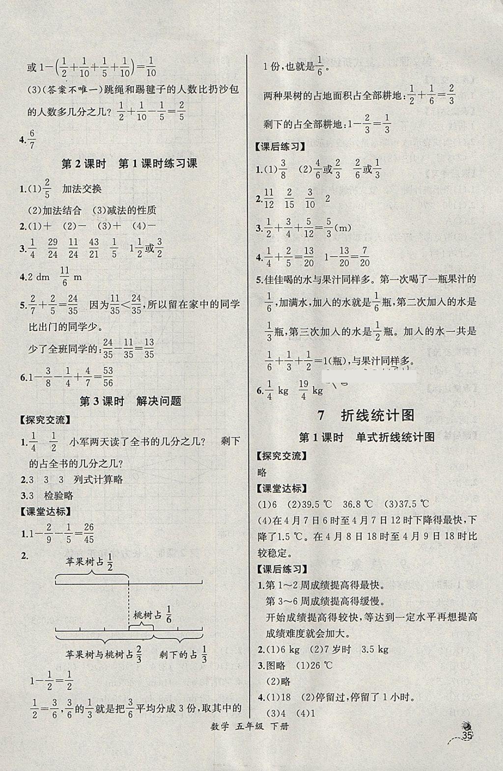 2018年同步導(dǎo)學(xué)案課時(shí)練五年級數(shù)學(xué)下冊人教版河北專版 參考答案第13頁