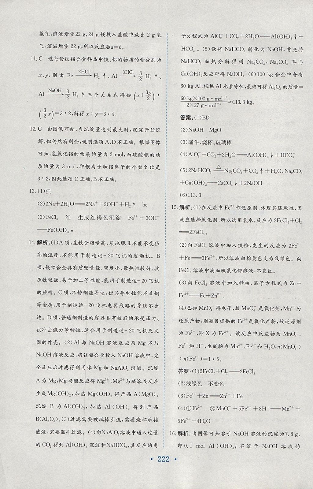 2018年新編高中同步作業(yè)化學(xué)必修1人教版 參考答案第66頁(yè)