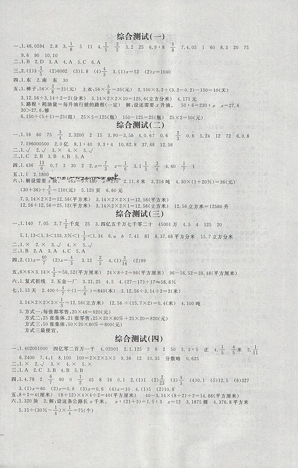 2018年1课1练测试卷六年级数学下册冀教版 参考答案第4页