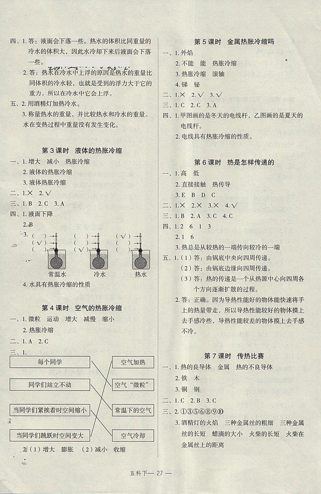 2018年名師面對面先學后練五年級科學下冊教科版 參考答案第3頁