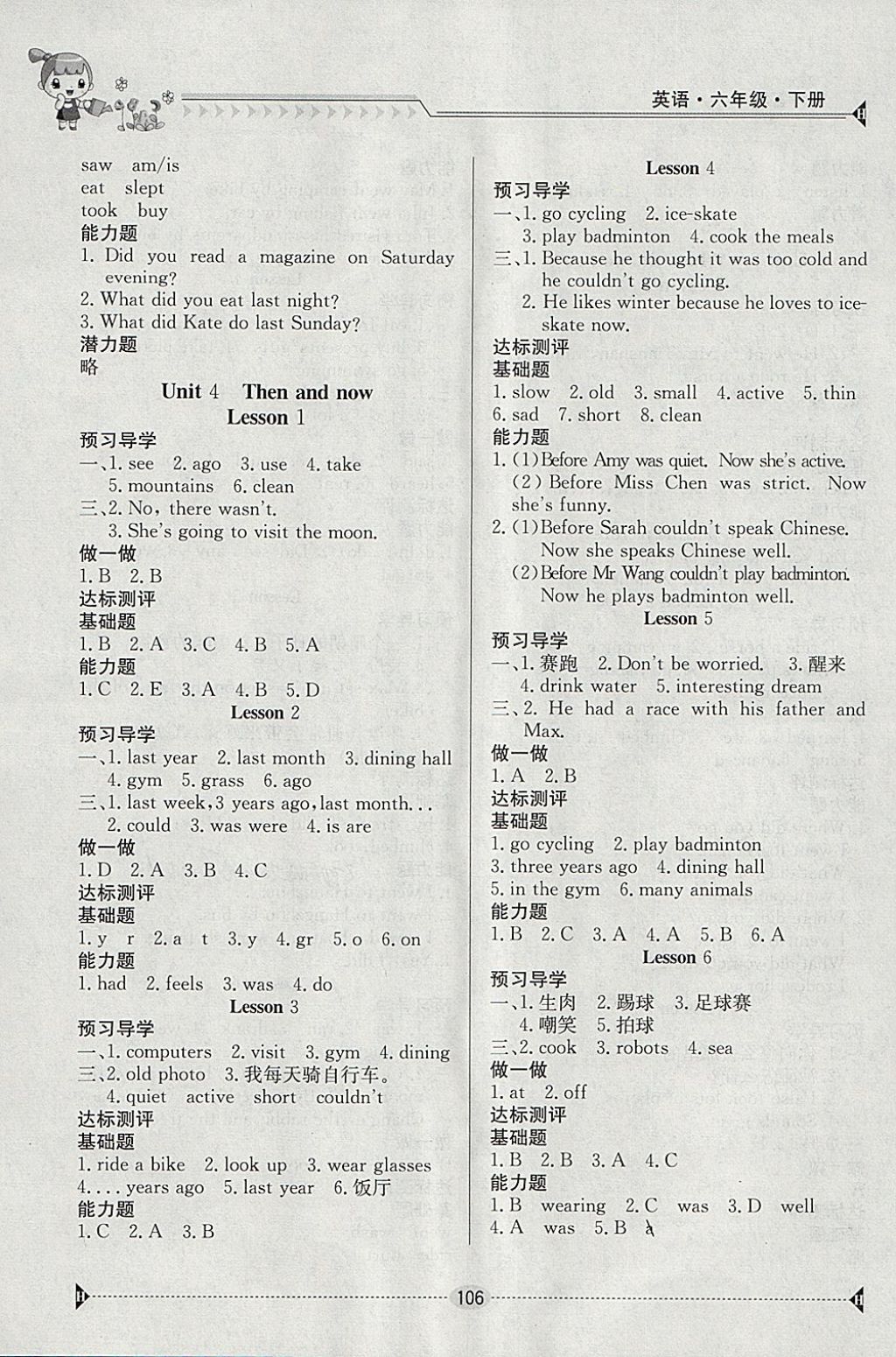 2018年金太陽導學案六年級英語下冊 參考答案第4頁