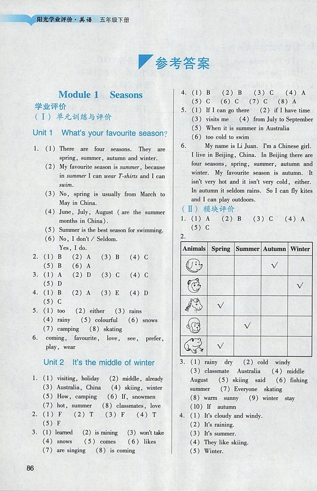 2018年陽光學(xué)業(yè)評價五年級英語下冊教科版 參考答案第1頁