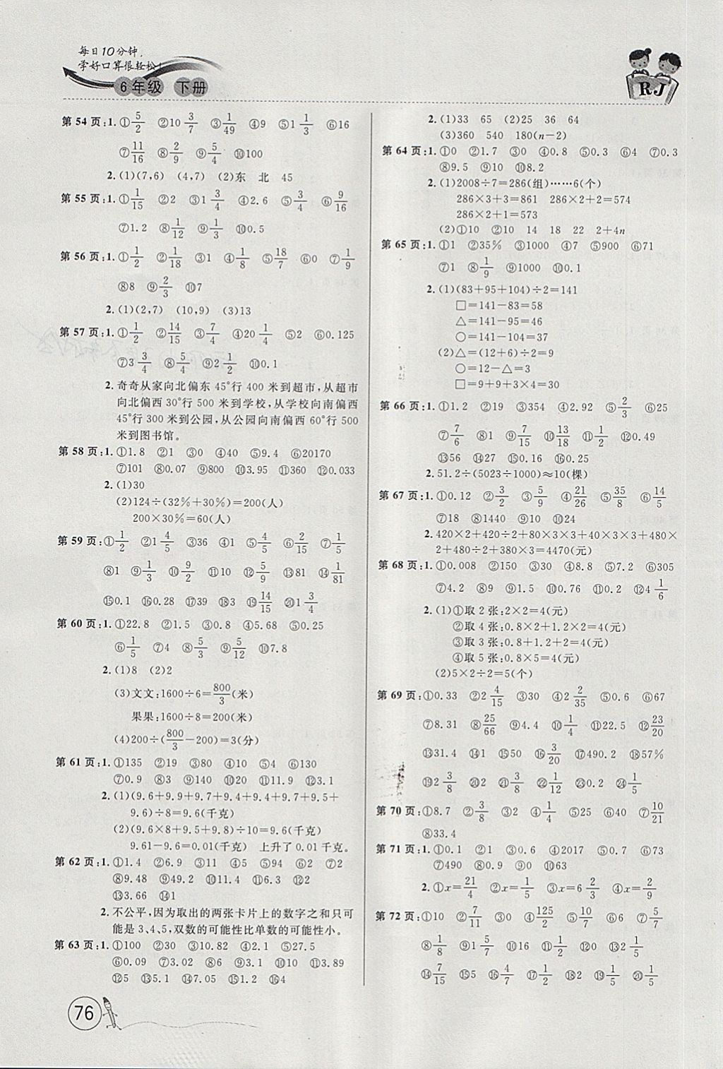 2018年每日10分鐘口算題卡六年級下冊人教版 參考答案第4頁