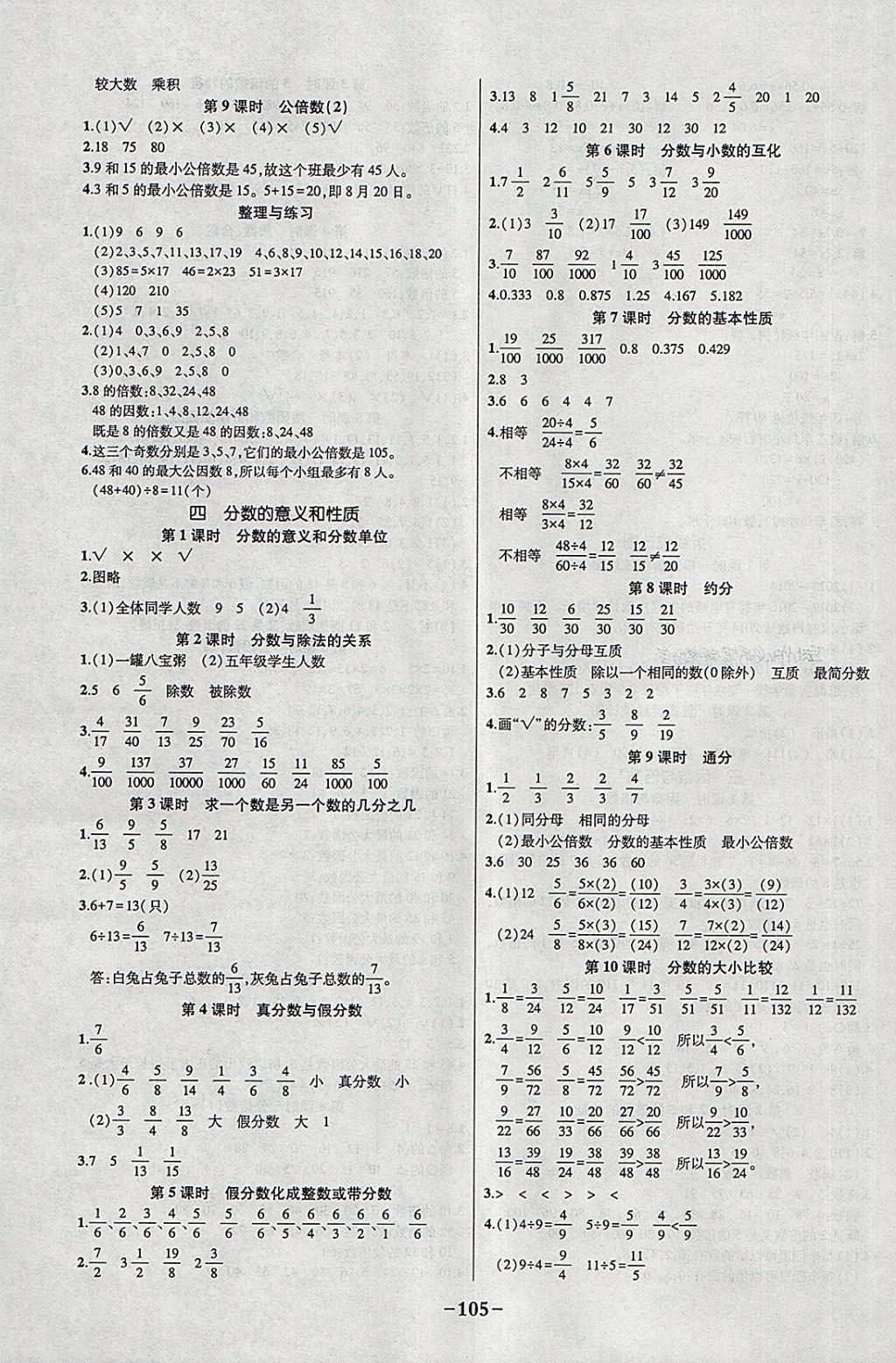 2018年黃岡狀元成才路狀元作業(yè)本五年級數(shù)學(xué)下冊蘇教版 參考答案第3頁