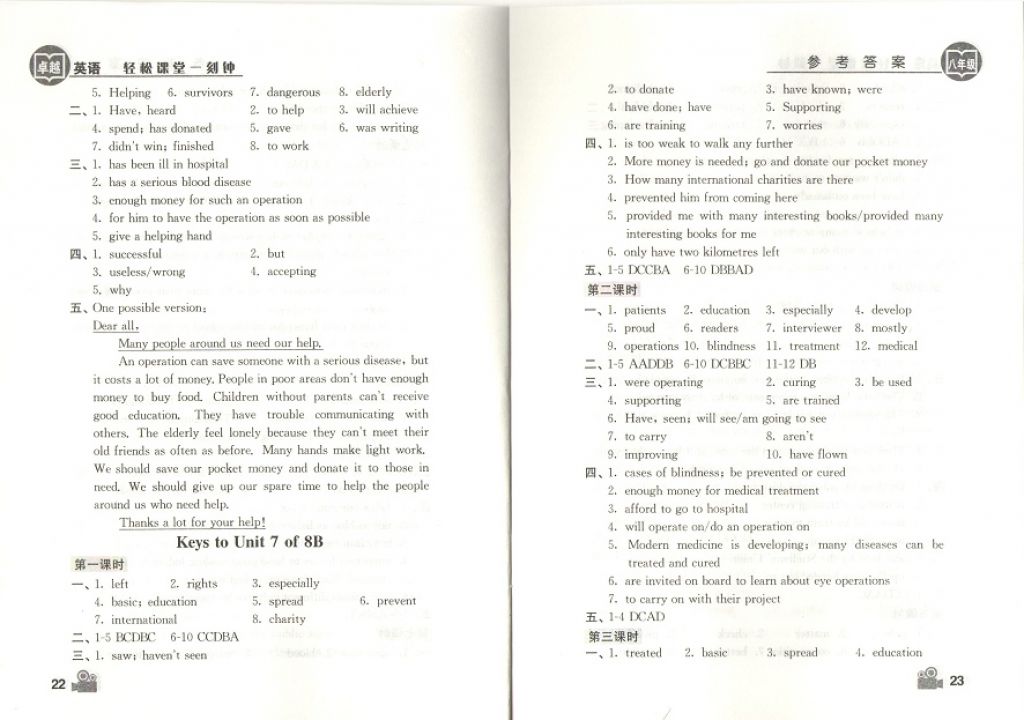 2018年卓越英语轻松课堂一刻钟八年级下册 参考答案第11页