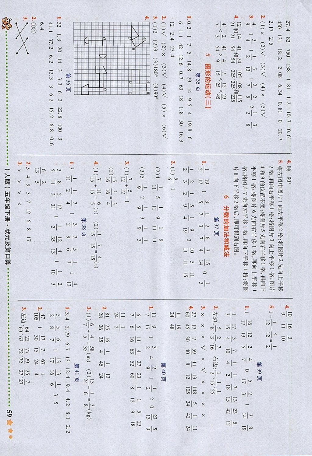 2018年状元及第口算速算巧算五年级数学下册人教版 参考答案第5页