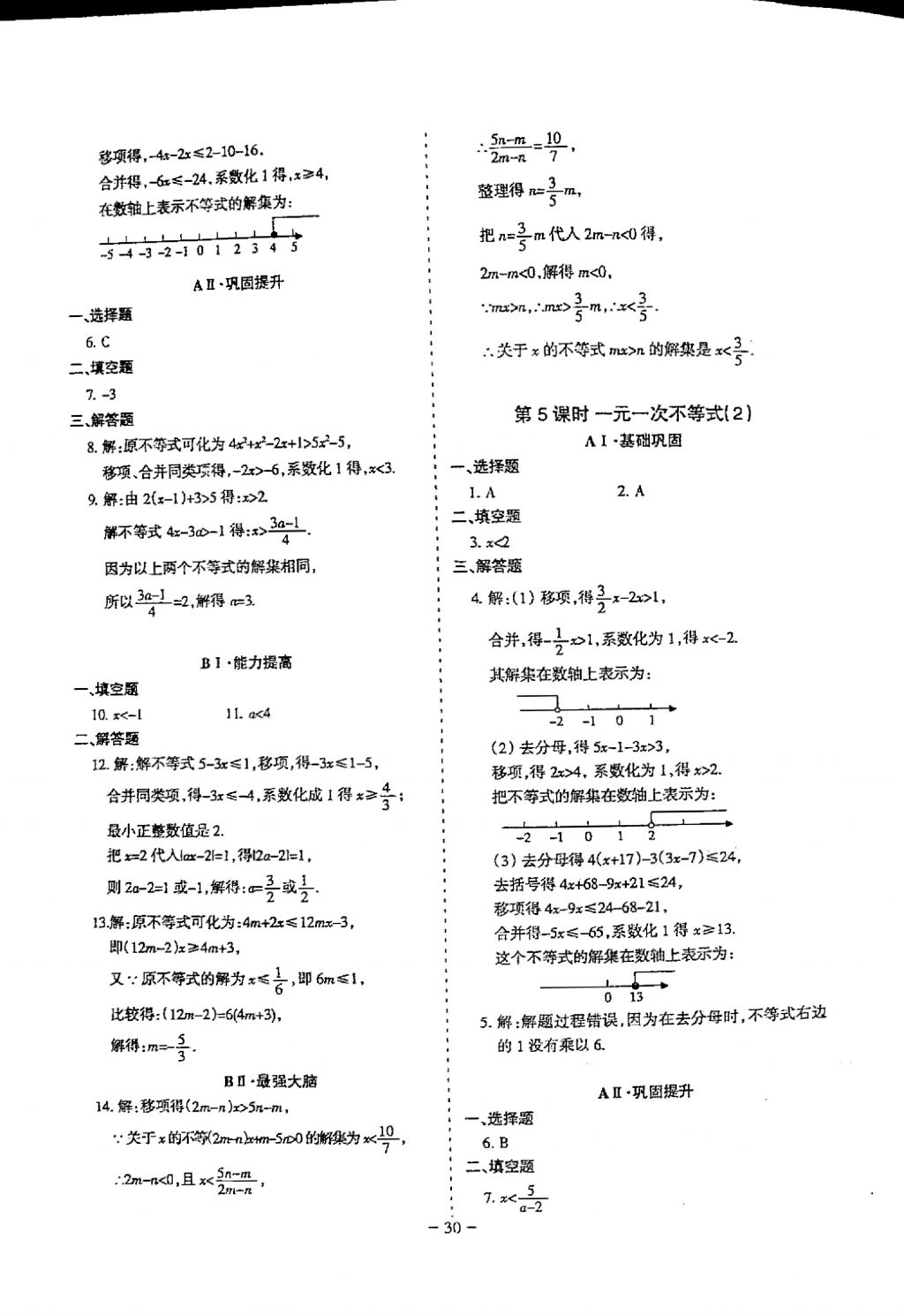 2018年蓉城优课堂给力A加八年级数学下册 参考答案第30页