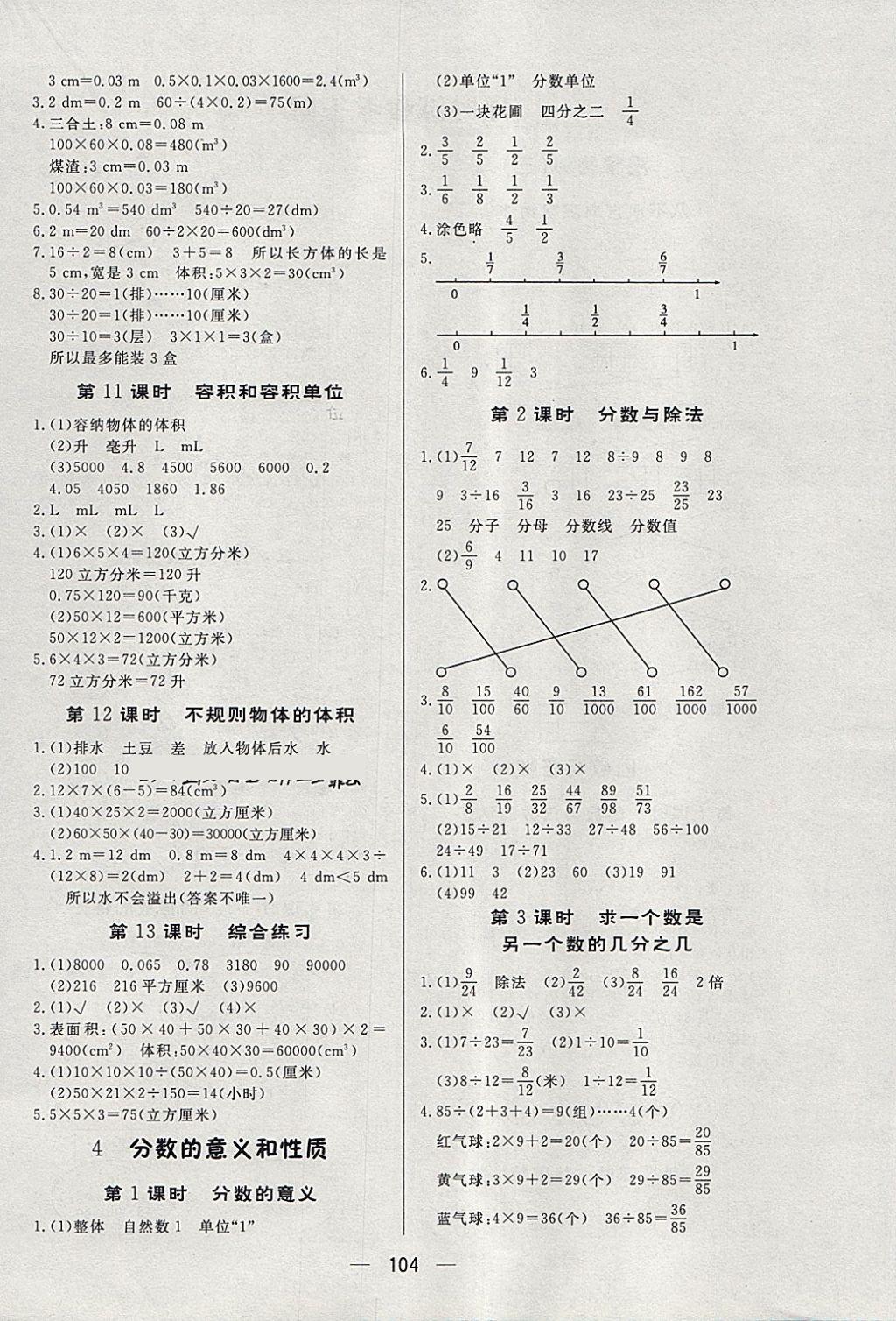 2018年簡(jiǎn)易通小學(xué)同步導(dǎo)學(xué)練五年級(jí)數(shù)學(xué)下冊(cè)人教版 參考答案第4頁(yè)