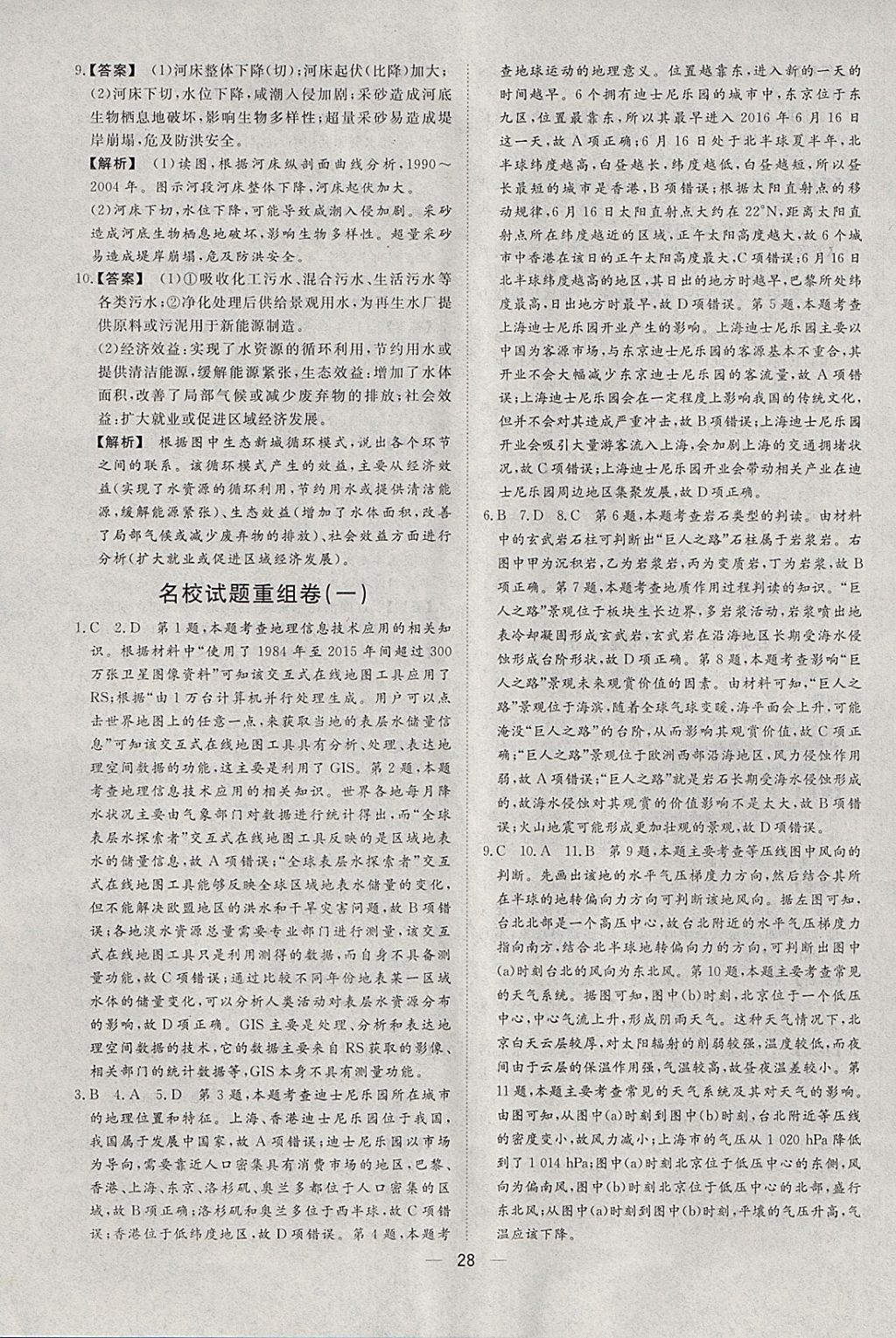 2018年168套全國(guó)名校試題優(yōu)化重組卷地理 參考答案第27頁(yè)