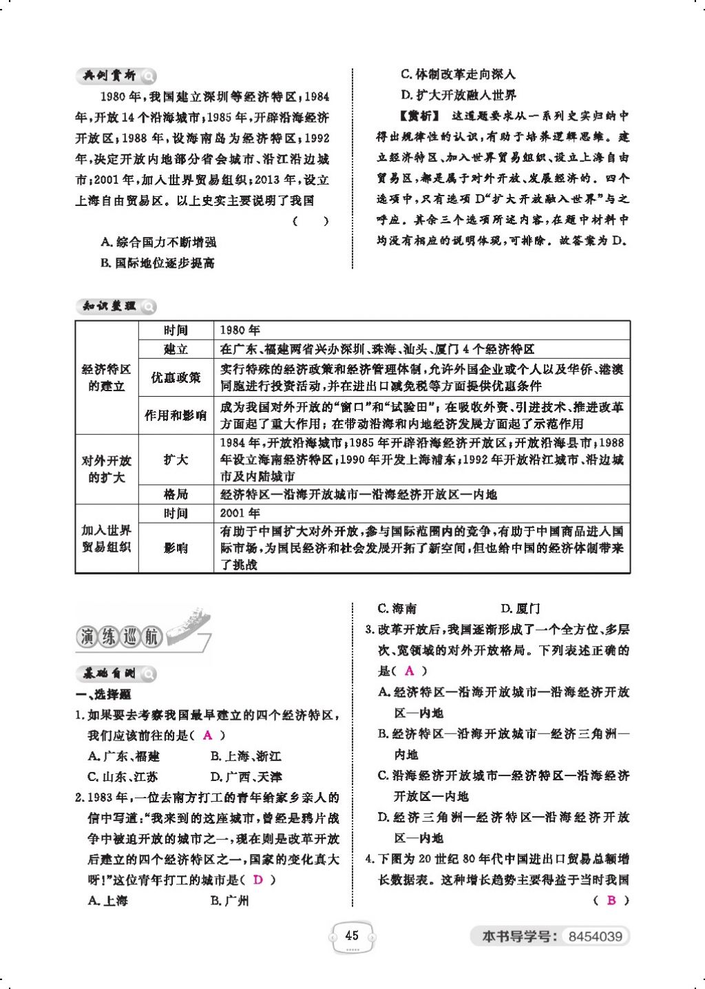 2018年領(lǐng)航新課標(biāo)練習(xí)冊(cè)八年級(jí)歷史下冊(cè)人教版 第三單元第13頁