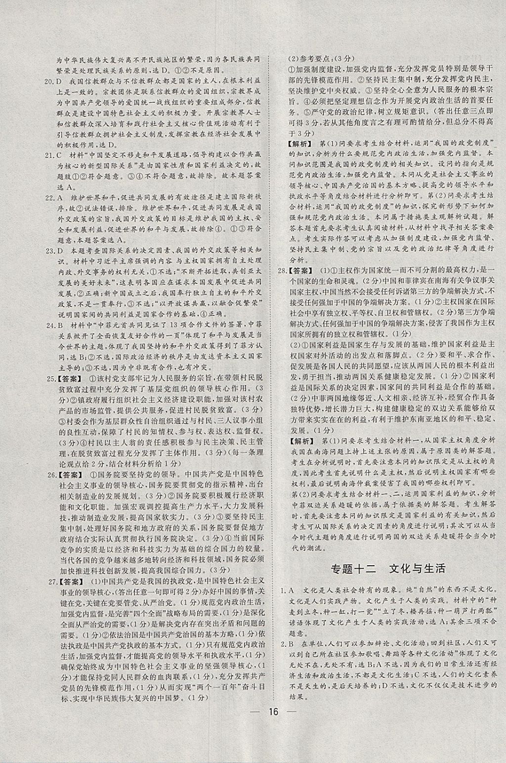 2018年168套全國(guó)名校試題優(yōu)化重組卷政治 參考答案第14頁(yè)