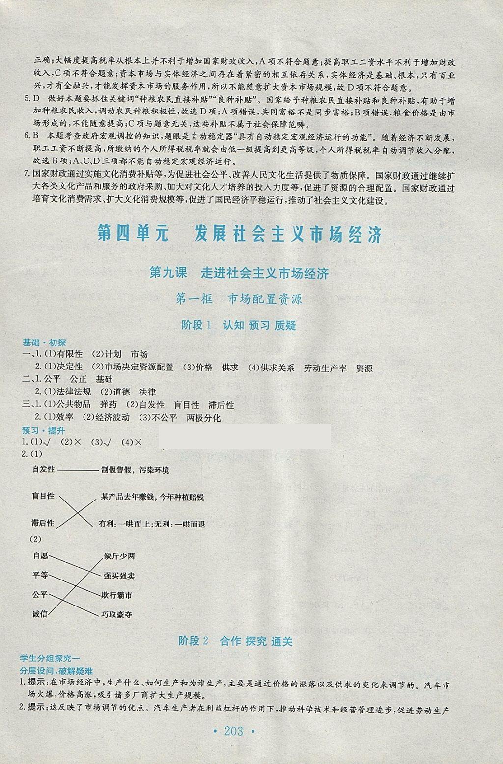 2018年新編高中同步作業(yè)思想政治必修1人教版 參考答案第19頁