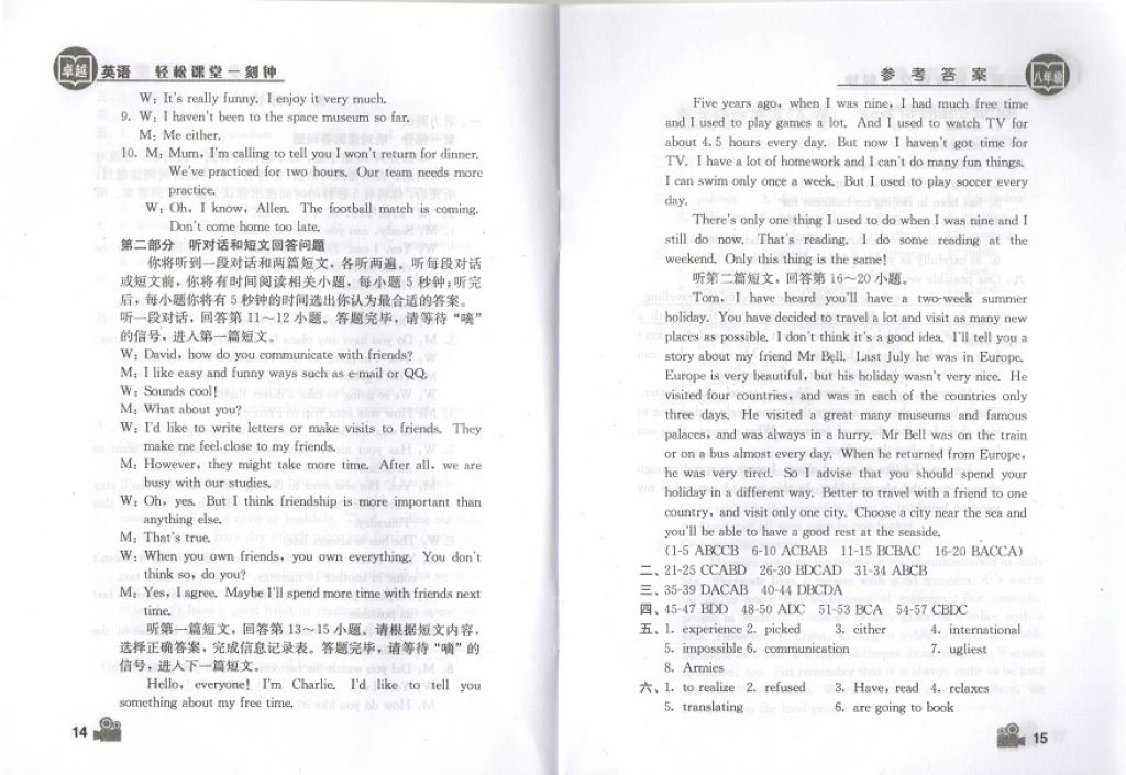 2018年卓越英語(yǔ)輕松課堂一刻鐘八年級(jí)下冊(cè) 試卷答案第8頁(yè)