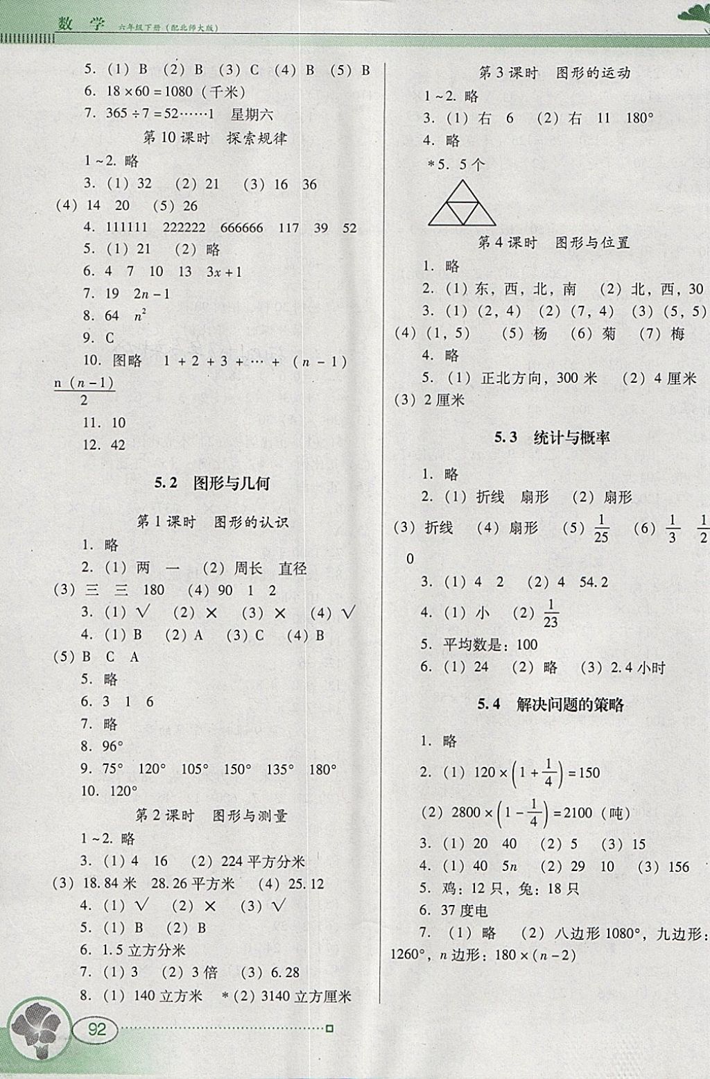 2018年南方新課堂金牌學(xué)案六年級數(shù)學(xué)下冊北師大版 參考答案第6頁