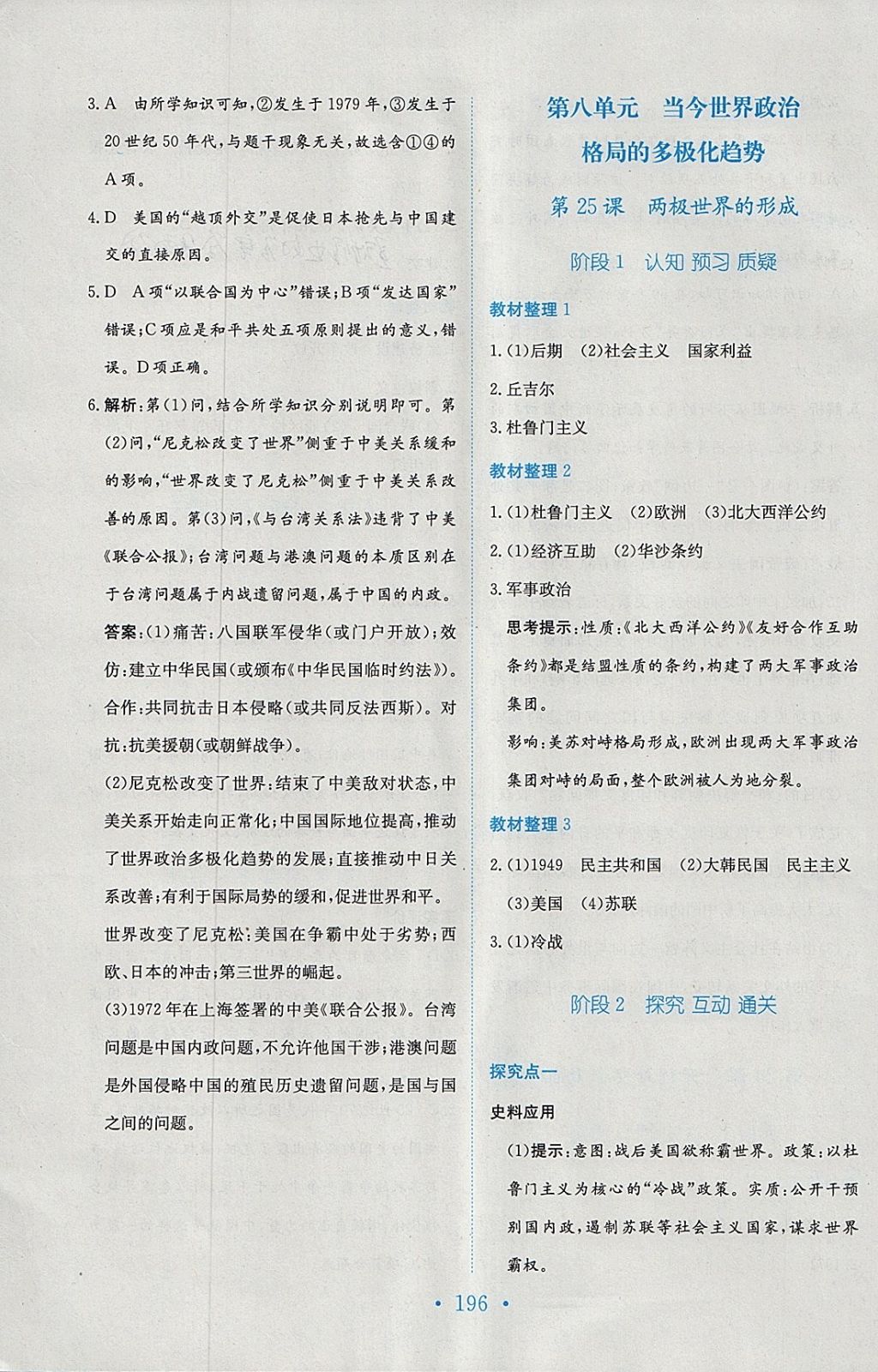 2018年新編高中同步作業(yè)歷史必修1人教版 參考答案第24頁