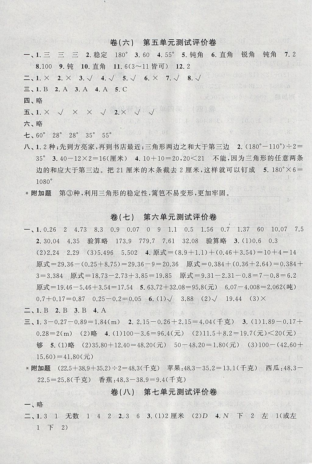 2018年全能卷王四年級(jí)數(shù)學(xué)下冊(cè)人教版 參考答案第3頁